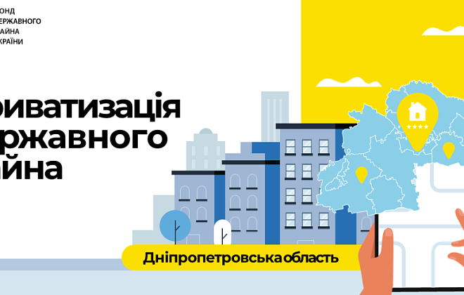 В этом году в Днепропетровской области приватизировали 10 объектов государственной собственности