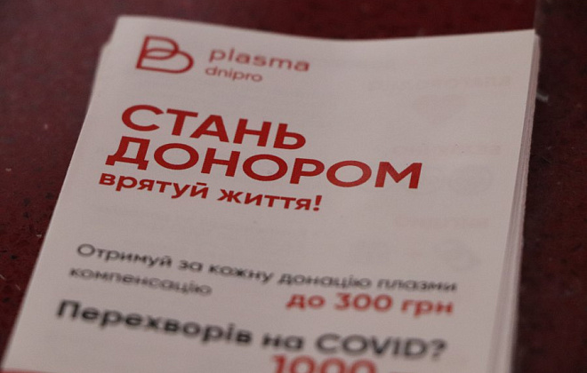 "Борьба с Covid-19 начинается с донорского кресла": жителей Днепропетровщины призывают стать донорами плазмы
