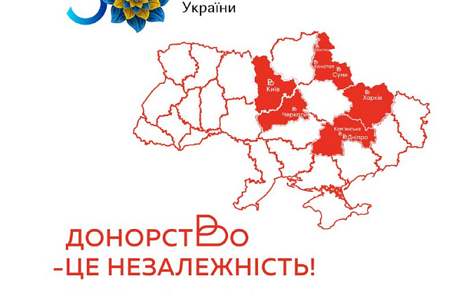 «Донорство - це Незалежність»: українців закликають приєднуватись до донорського руху