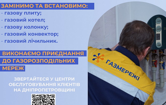 Комплексні послуги від Дніпропетровської філії «Газмережі» – якість та безпека гарантовані професіоналами