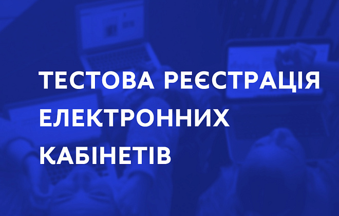 Поступающие из Днепропетровщины могут протестировать электронные кабинеты и потренироваться подавать заявления онлайн 