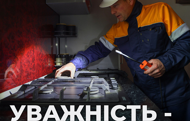 Дніпровська філія «Газмережі» нагадує: спокійні вихідні починаються з вашої уважності!
