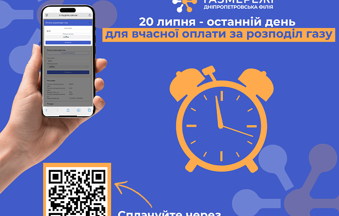 Дніпропетровська філія «Газмережі»: своєчасна оплата за послугу – гарантія безаварійного розподілу газу