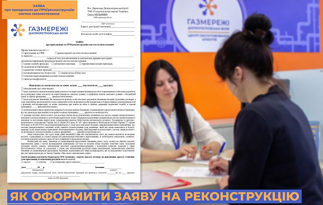 Реконструкція газових мереж в оселі: зручно та надійно разом з Дніпропетровською філією "Газмережі"