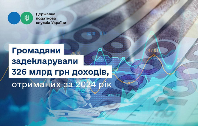 Руслан Кравченко: Громадяни задекларували 326 млрд грн доходів, отриманих за 2024 рік