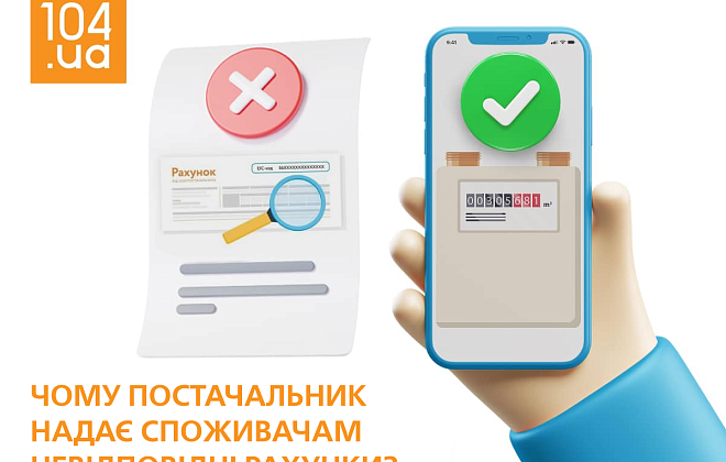 Дніпропетровськгаз пояснює, чому рахунок від постачальника не відповідає показанням лічильника