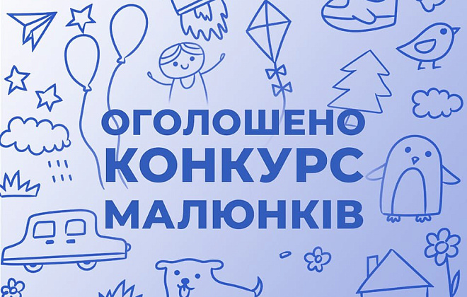 Намалюй безпеку: Дніпропетровська філія "Газмережі" оголошує конкурс дитячих малюнків