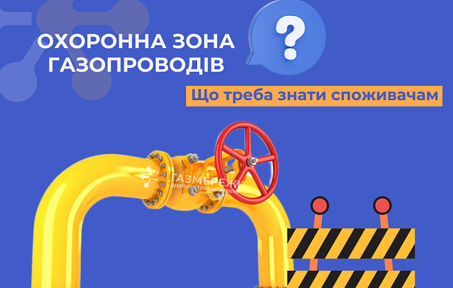 Дніпропетровська філія «Газмережі» нагадує про обмеження господарських робіт поблизу газових мереж