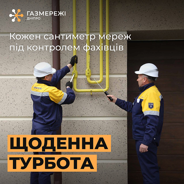 Чому важливо пускати газовиків до квартир для перевірки витоків газу?