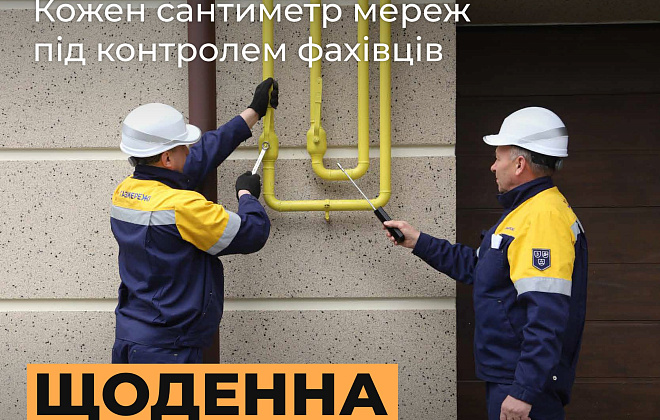 Чому важливо пускати газовиків до квартир для перевірки витоків газу?