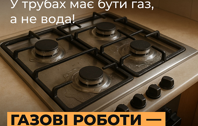 Вода у газопроводі через некоректні дії мешканця: Дніпропетровська філія «Газмережі» ліквідовує наслідки аварійної ситуації на Нікопольщині
