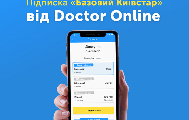 Doctor Online: бесплатный месяц неограниченных медицинских консультаций для всех абонентов Киевстар