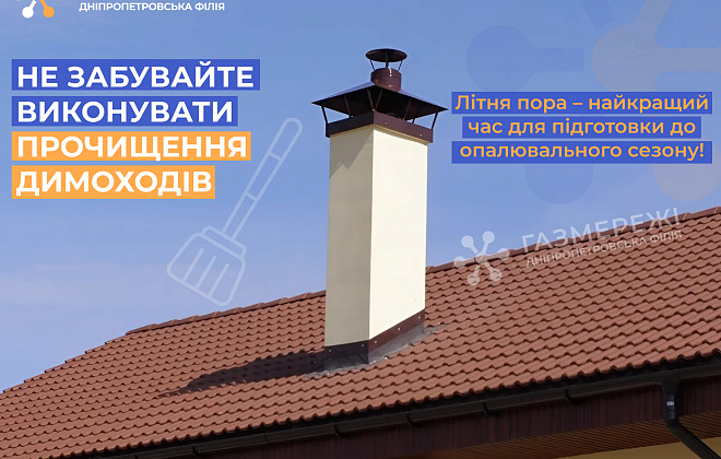 Дніпропетровська філія «Газмережі»: від справної роботи димвентаканалів залежить безпека споживачів природного газу