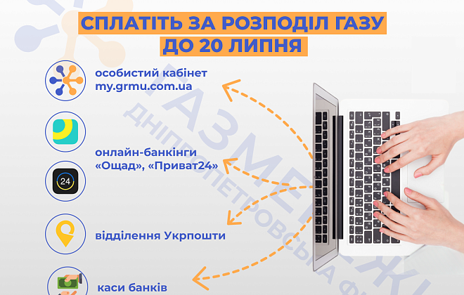 Дніпропетровська філія «Газмережі»: сплачувати за розподіл газу потрібно до 20 числа щомісяця