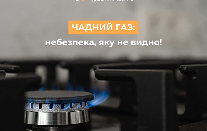 Чадний газ: небезпека, яку не видно!