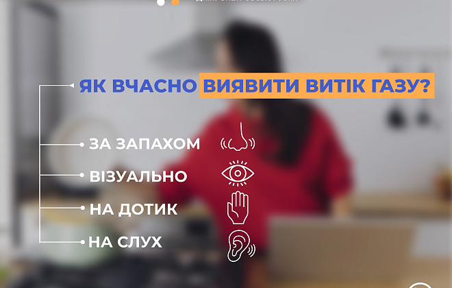Як вчасно виявити запах газу: поради від Дніпропетровської філії «Газмережі»