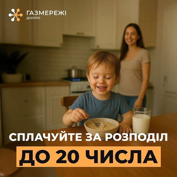 А ви вже сплатили за розподіл газу у листопаді?