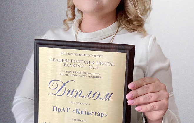 Киевстар получил награду Leaders Fintech & Digital Banking - 2021