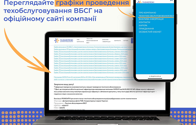 Як споживачам Дніпропетровщини дізнатися про дату проведення техобслуговування внутрішньобудинкових систем газопостачання