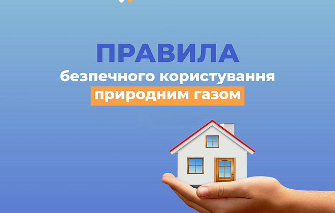 Безпека під час використання газу: поради від Дніпропетровської філії «Газмережі»