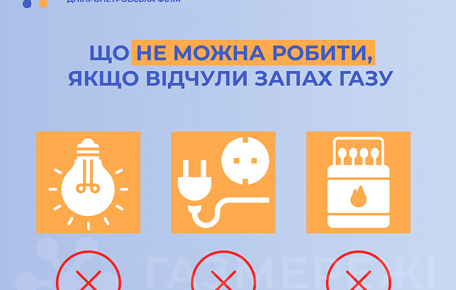 Дотримання правил газової безпеки: дієві поради від Дніпропетровської філії «Газмережі»