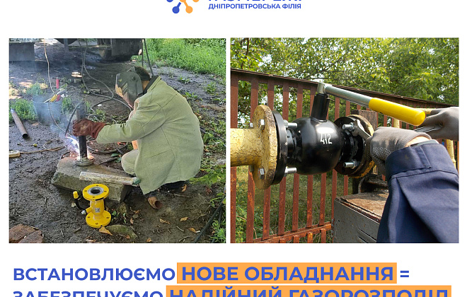 Працівники Дніпропетровської філії "Газмережі" встановили понад сотню нових запірних пристроїв на газових мережах області