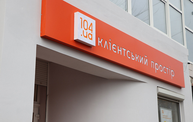 Дніпропетровськгаз інформує щодо змін у графіку роботи 104. ua клієнтських просторів області