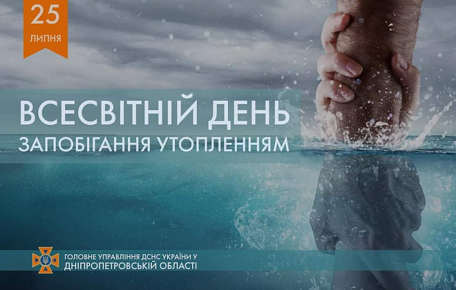 З початку червня на водоймах Дніпропетровщини загинуло 29 людей: рятувальники звернулися до мешканців регіону у Всесвітній день запобігання утопленням