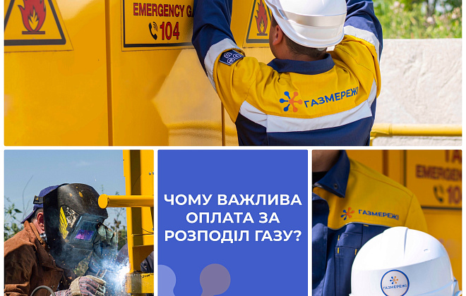 Дніпропетровська філія «Газмережі» нагадує про важливість оплати послуг з розподілу газу