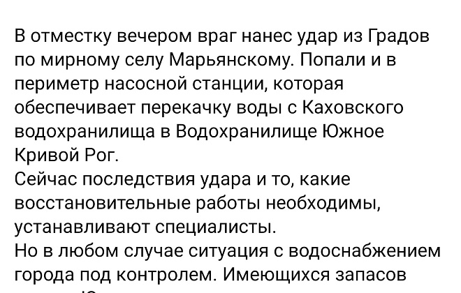 Оккупанты обстреляли из «Градов» насосную станцию на Днепропетровщине
