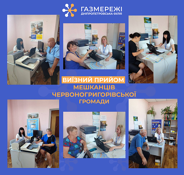 Дніпропетровська філія «Газмережі» проводить виїзні прийоми клієнтів