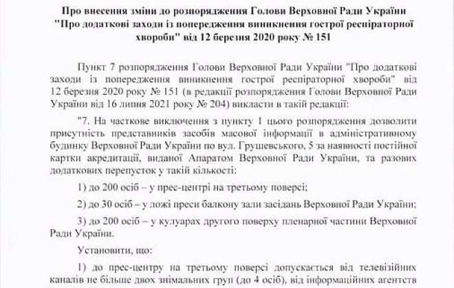 Кулуары парламента стали еще более доступными: Разумков подписал соответствующее распоряжение