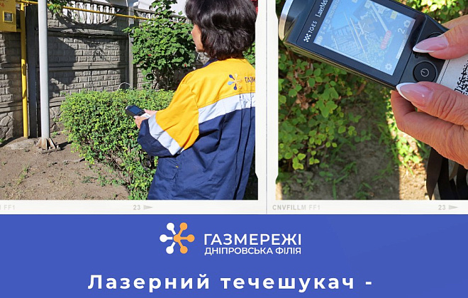 Дніпровська філія «Газмережі»: лазерний течешукач — на варті безпеки!