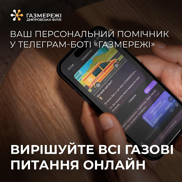 Для дніпрян запрацював Телеграм-бот «Газмережі»