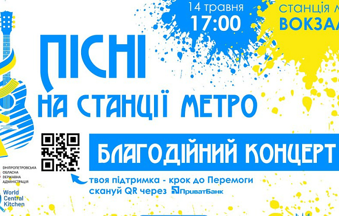 «Скрябін» та «Ot Vinta»: сьогодні у дніпровському метро відбудеться благодійний концерт