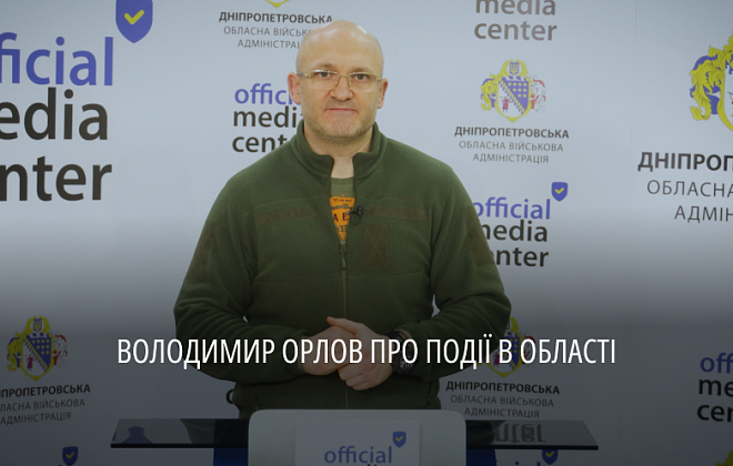 «Прозорість та підзвітність», міжнародна співпраця, шкільні змагання: останні події Дніпропетровщини