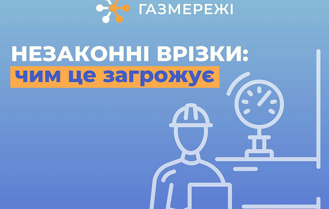 У Дніпрі зафіксовано понад 510 фактів незаконного споживання газу
