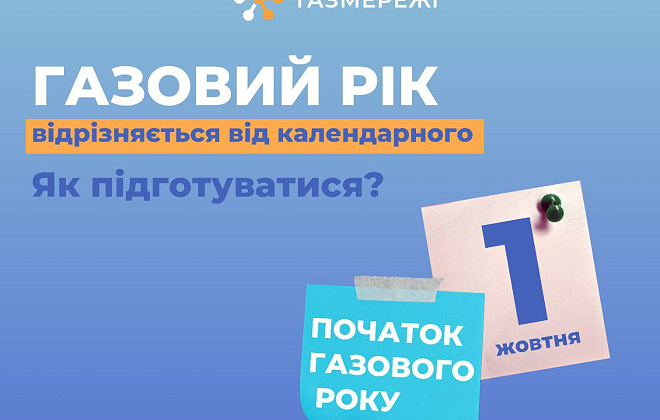 Що впливає на вартість доставки газу для дніпрян у 2024 році?