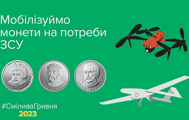 Нова хвиля «мобілізації» монет: мешканців Дніпропетровщини запрошують взяти участь в акції «Смілива гривня»