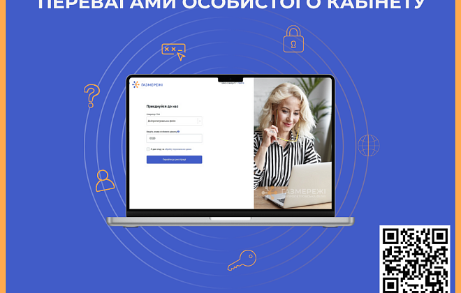 Вже 91,5 тисяч мешканців Дніпропетровщини користуються особистим кабінетом my.grmu.com.ua