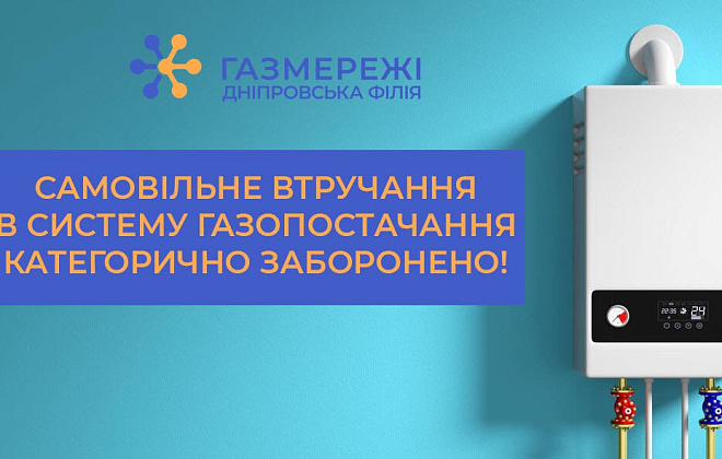 Мешканці 10 квартир залишилися без газу через самовільне втручання в будинкові мережі