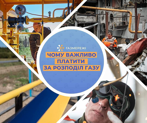 Рахунки за доставку газу можна завантажити в «особистому кабінеті» «Газмережі»