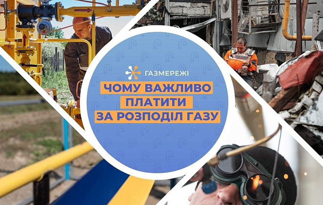 Рахунки за доставку газу можна завантажити в «особистому кабінеті» «Газмережі»