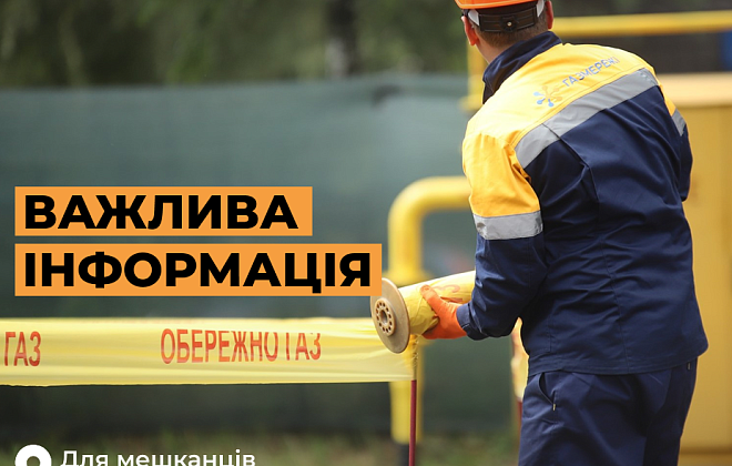 Дніпропетровська філія "Газмережі" просить споживачів Перещепинської громади тимчасово обмежити споживання газу