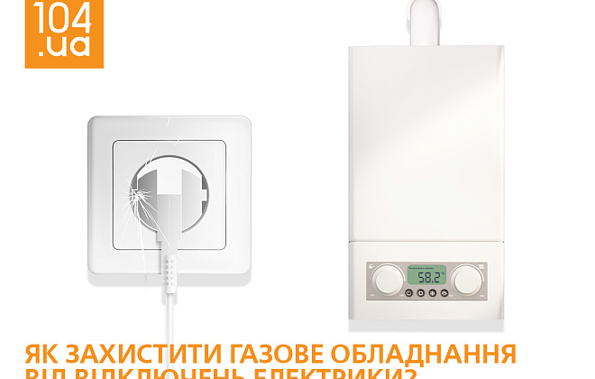 Дніпропетровськгаз розповідає як вберегти газове обладнання під час відключень електрики