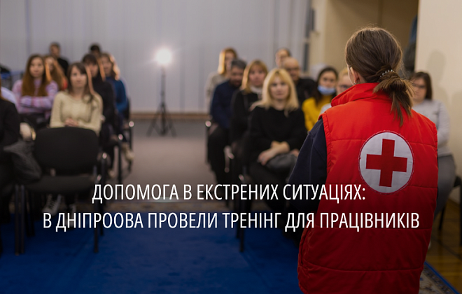 Для працівників Дніпропетровської ОВА провели майстер-клас з надання першої меддопомоги