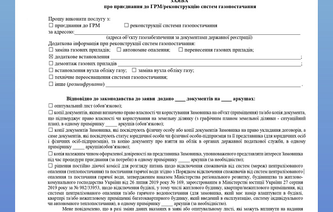 Як замовити реконструкцію системи газопостачання у Дніпропетровській філії «Газмережі»