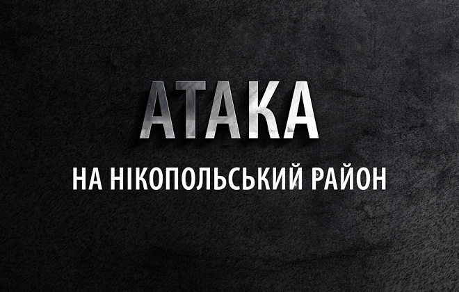 Агресор вдарив дроном-камікадзе по Нікопольщині