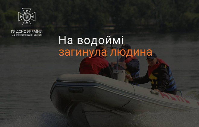 Рятувальники дістали з Котловану тіло загиблого чоловіка