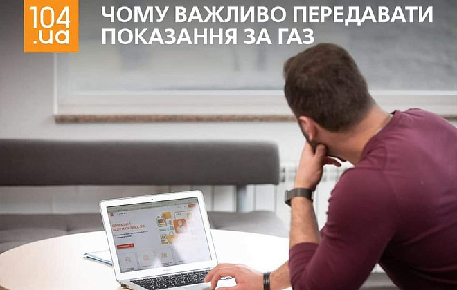 «Дніпрогаз» наголошує на важливості вчасної передачі показань лічильників за вересень